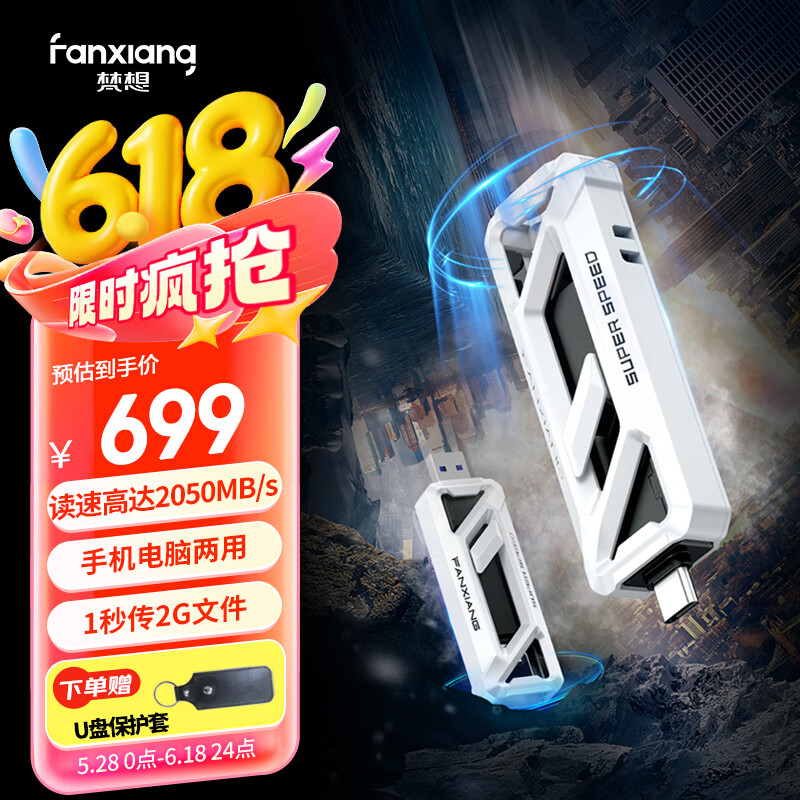梵想（FANXIANG）1TB 移动固态U盘2000MB/s USB3.2/Type-C大容量闪存优盘手机电脑两用办公u盘 FF958