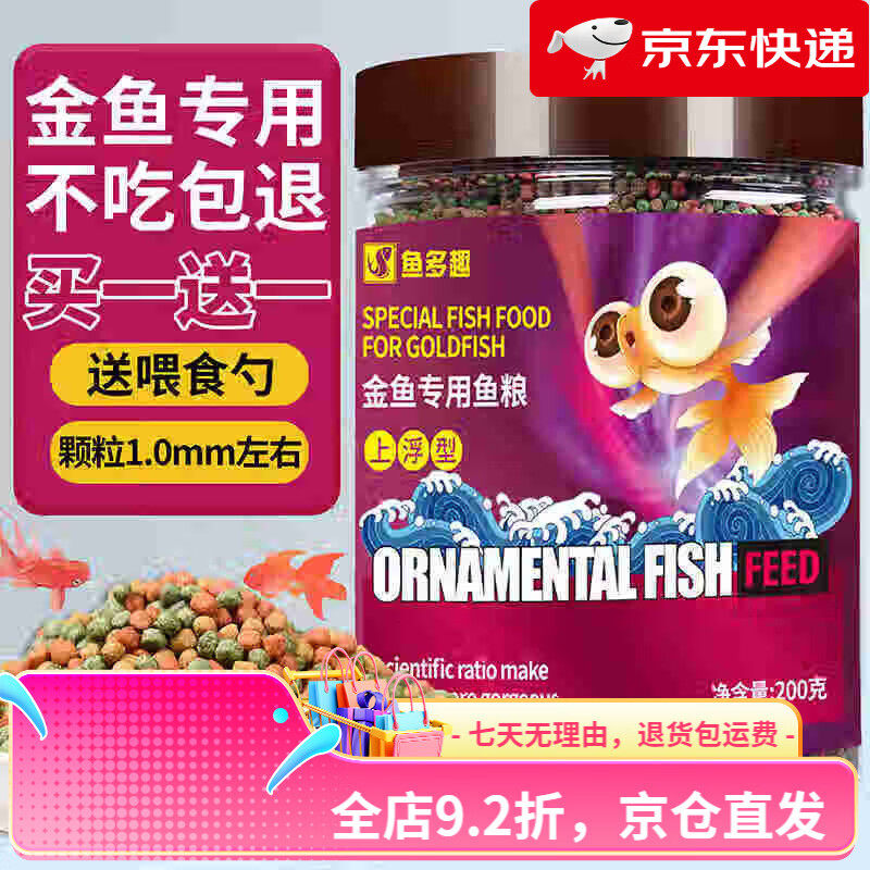 魚多趣金魚專用魚糧200g上浮型觀賞魚草金魚冷水魚糧通用小顆粒 金魚專用魚糧 200g