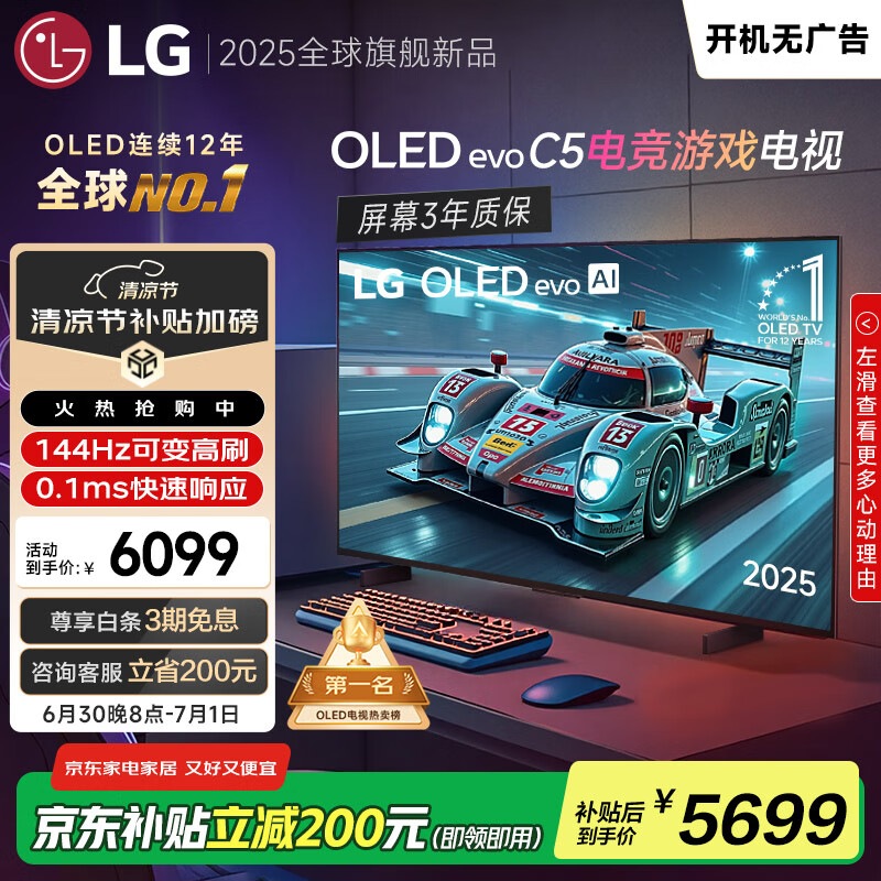 LGC5系列 42英寸OLED游戏电视 144Hz高刷 4K超高清专业电竞电视 42C4升级款 以旧换新 OLED42C5PCA