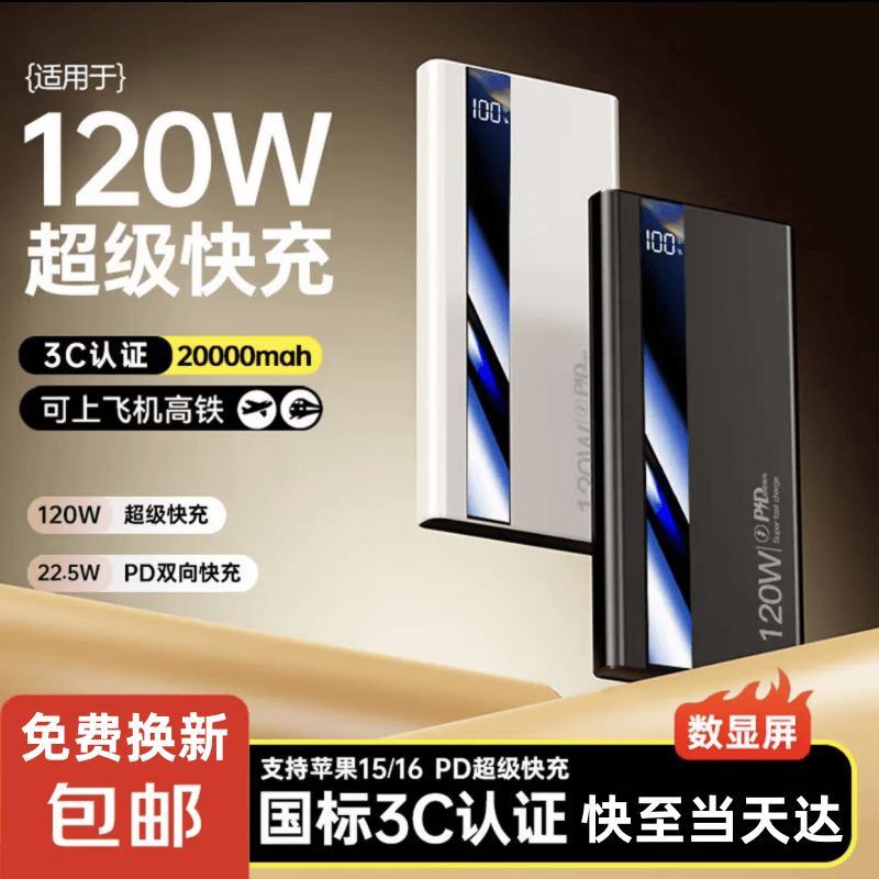 斯沃度直营 3C认证【新国标丨可上飞机】120W超级快充自带线充电宝小巧便携移动电源适用小米苹果VIVO 柔光白【标准版+快充提速200%】