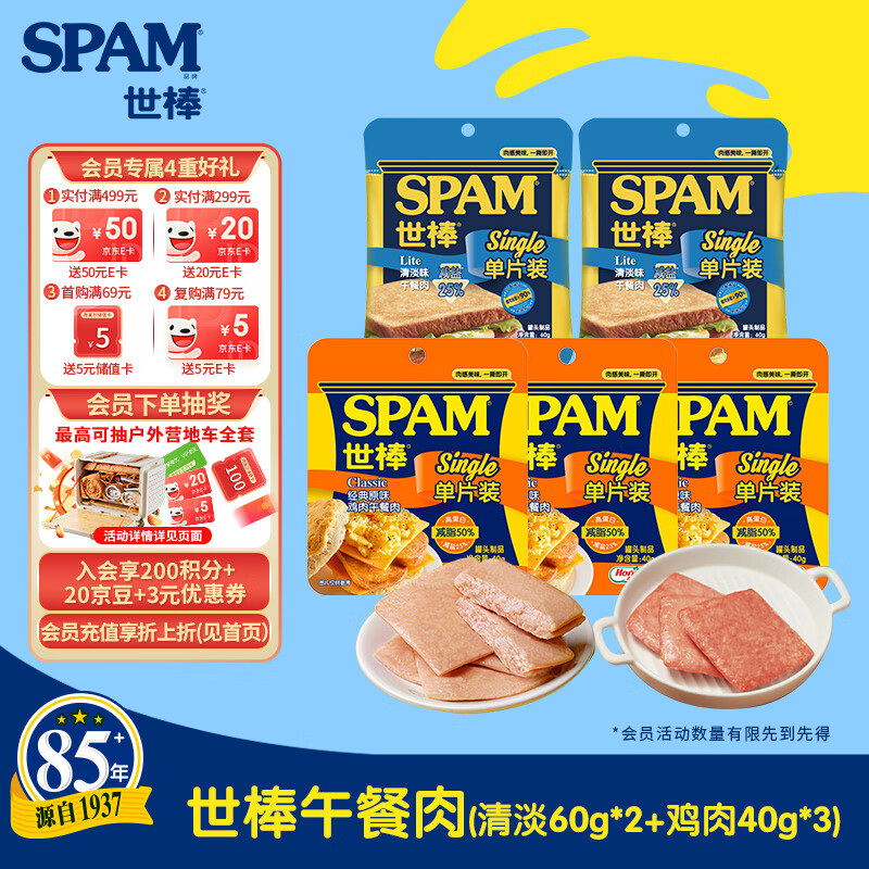 超值优惠！世棒（SPAM）清淡口味午餐肉仅售 29.9 元——户外露营首选