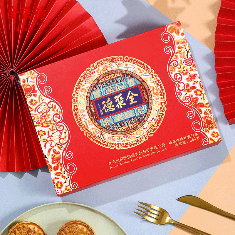 全聚德 中秋月饼礼盒 送礼企业团购 福瑞中秋月饼礼盒360g