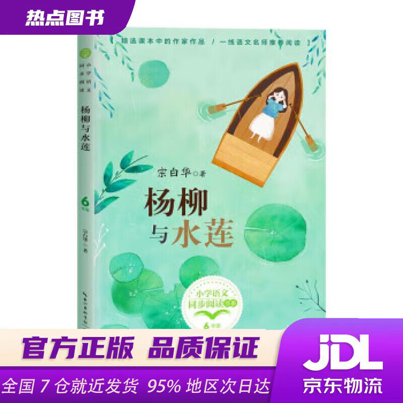 杨柳与水莲宗白华著长江文艺出版社