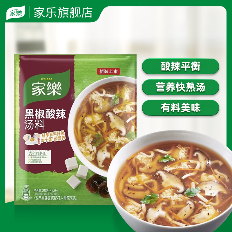 家乐旗舰店西湖牛肉羹黑胡椒酸辣汤鸡茸玉米羹西湖牛肉羹香菇鸡茸汤料 家乐黑胡椒酸辣汤36克*1