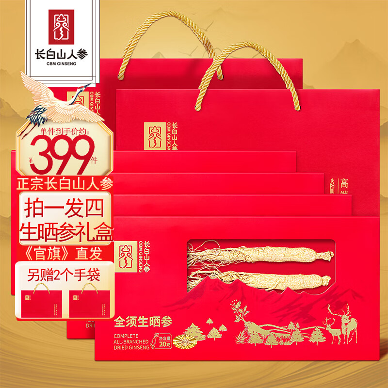 长白山人参干人参生晒参煲汤泡酒料吉林人参礼盒富含人参皂苷过节送长辈礼品 【精选长白山人参20g/盒】*4【送2个礼袋】