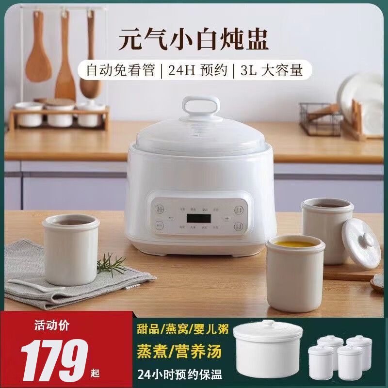 SANXINGKEJI电炖盅电炖锅隔水炖煮家用煲汤锅燕窝炖盅3L炖汤锅bb粥炖多功能锅 米白色 3L (1个大内胆+4小内胆)