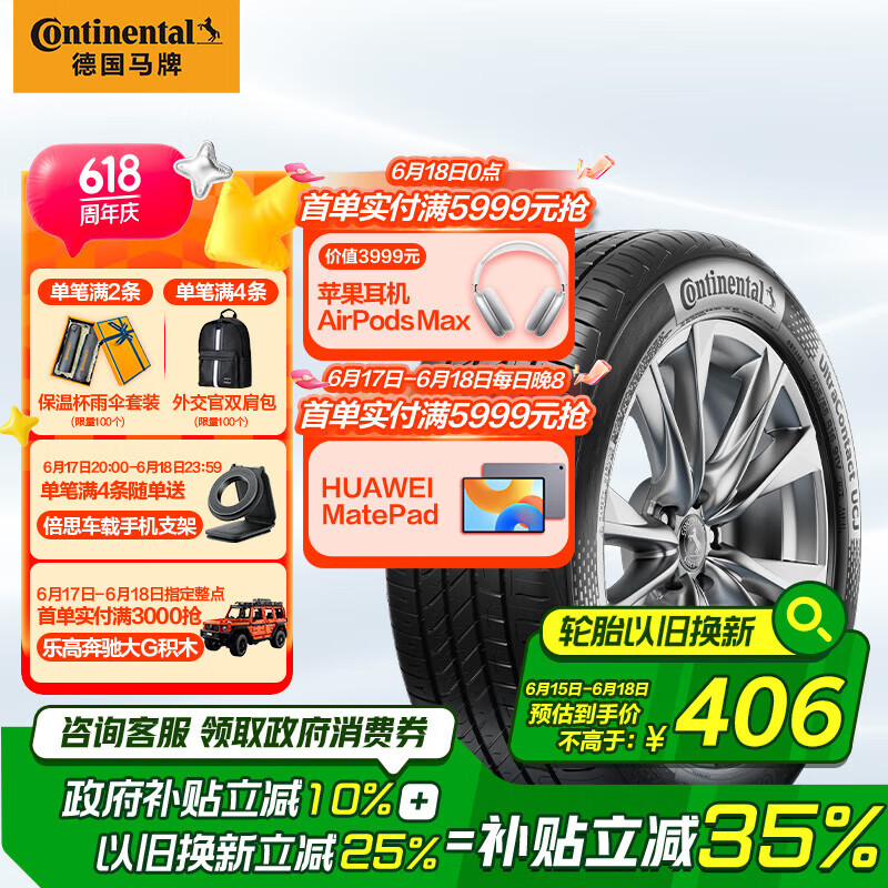 德国马牌（Continental）汽车轮胎 215/55R17 94W UCJ适配迈腾/XRV/亚洲龙/广汽AION