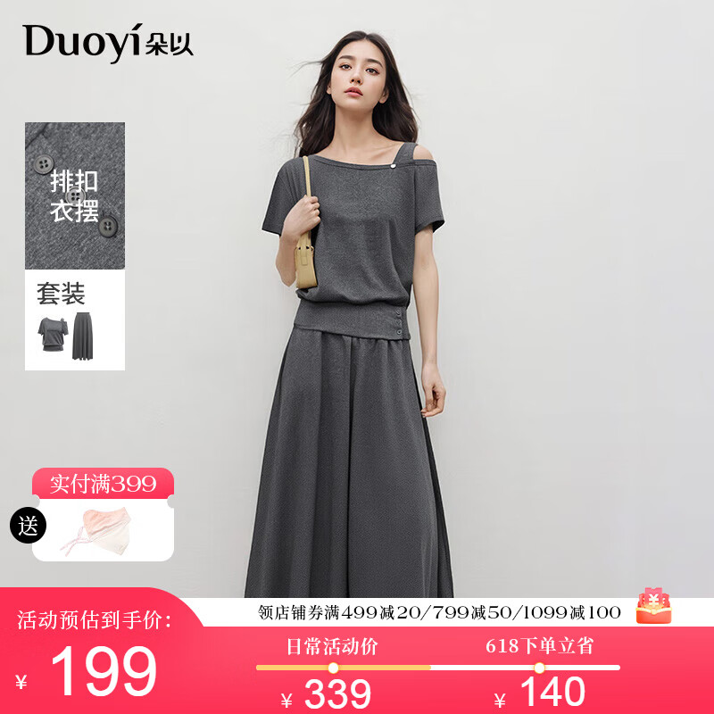 朵以（Duoyi）2025夏季新款松弛感斜領露肩開叉T恤短袖半身裙灰色垂感套裝 深花灰 均碼