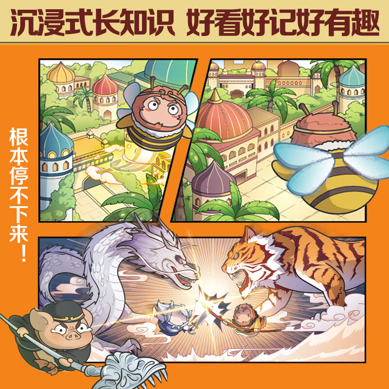 赛雷三分钟漫画58册全套可选 中国史5册世界史3册三国演义18册西游记12册明朝三百年3册党史汽车恐龙世界2册孙子兵法2册科学启蒙研究所7册中小学生课外历史科普读物全彩漫画 赛雷西游记15册礼盒装