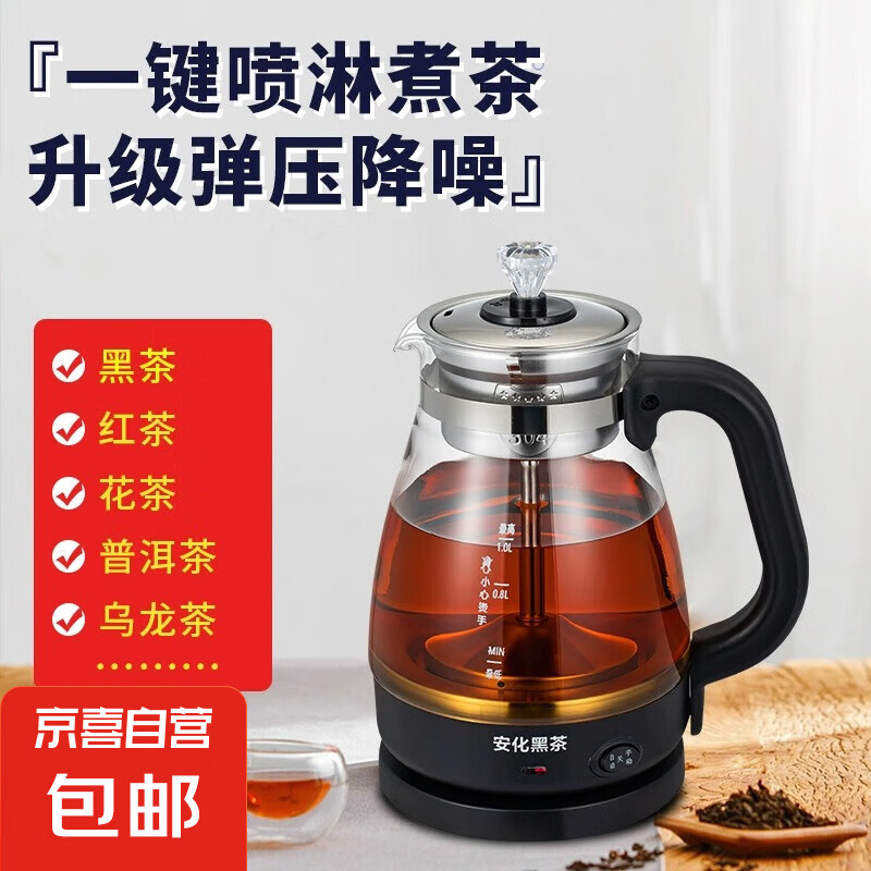 煮茶器养生壶喷淋式煮茶壶烧水壶电热水壶蒸茶壶 蒸茶器 泡茶壶围炉煮茶 1L煮茶器【防干烧保护】 【加厚高硼硅玻璃】