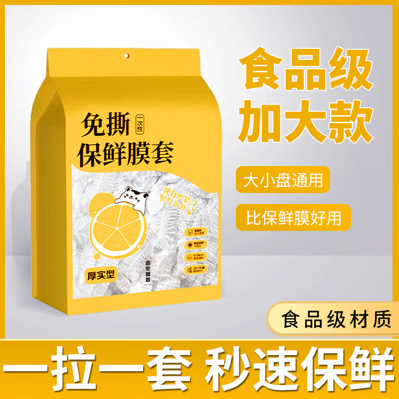 JIDAO COOK壁挂抽取式一次性保鲜膜套家用食品级冰箱剩菜保鲜膜罩保鲜袋子 壁挂抽取式 1000只 大小盘通用(贈挂钩)