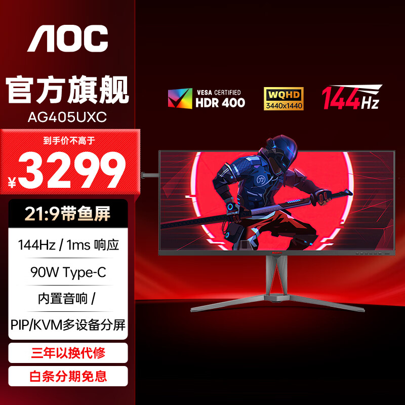 AOC 爱攻 AG405UXC 39.5英寸IPS带鱼屏144HZ准4K电竞游戏21:9电脑显示器HDR400 电竞带鱼屏