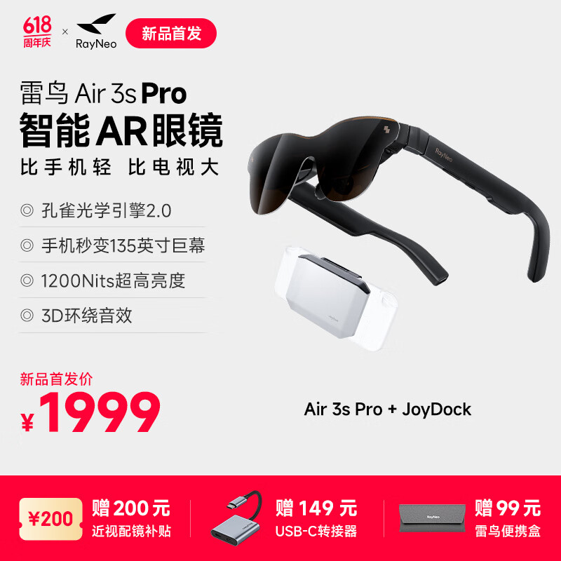 雷鸟智能眼镜【新品首发】雷鸟RayNeo Air 3s Pro口袋电视智能AR眼镜高清观影非vr眼镜支持iPhone16 雷鸟Air 3s Pro+JoyDock