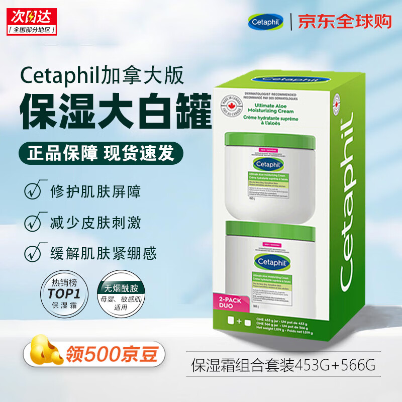 丝塔芙（Cetaphil）大白罐润肤乳保湿霜身体乳敏肌肤全肤质可用舒缓不黏腻含烟酰胺版 【保湿霜组合套装】566g+453g