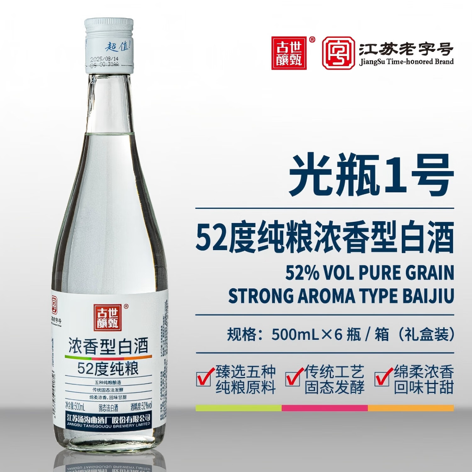 世甄古酿江苏老字号浓香型白酒汤沟酒汤沟大曲纯粮酿造52度固态法五粮酿造 52度 500mL 6瓶 汤沟光瓶酒一箱