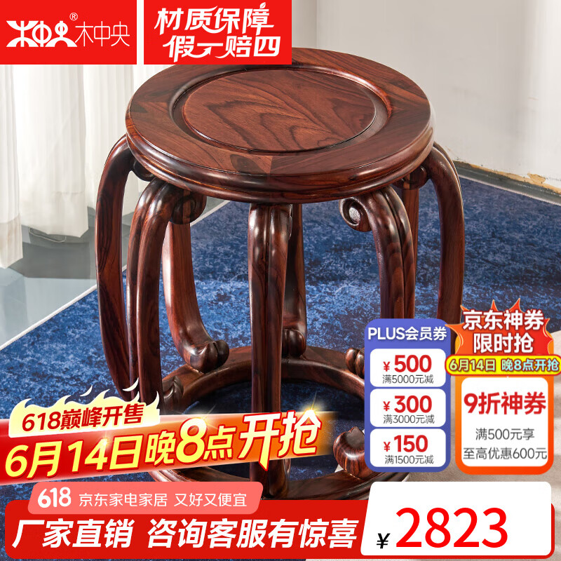 木中央 红木家具 印尼黑酸枝(学名:阔叶黄檀)圆鼓凳 中式实木圆凳子坐墩绣墩 茶几凳宝宝换鞋鼓櫈 大八足：面36*中44.5*高47