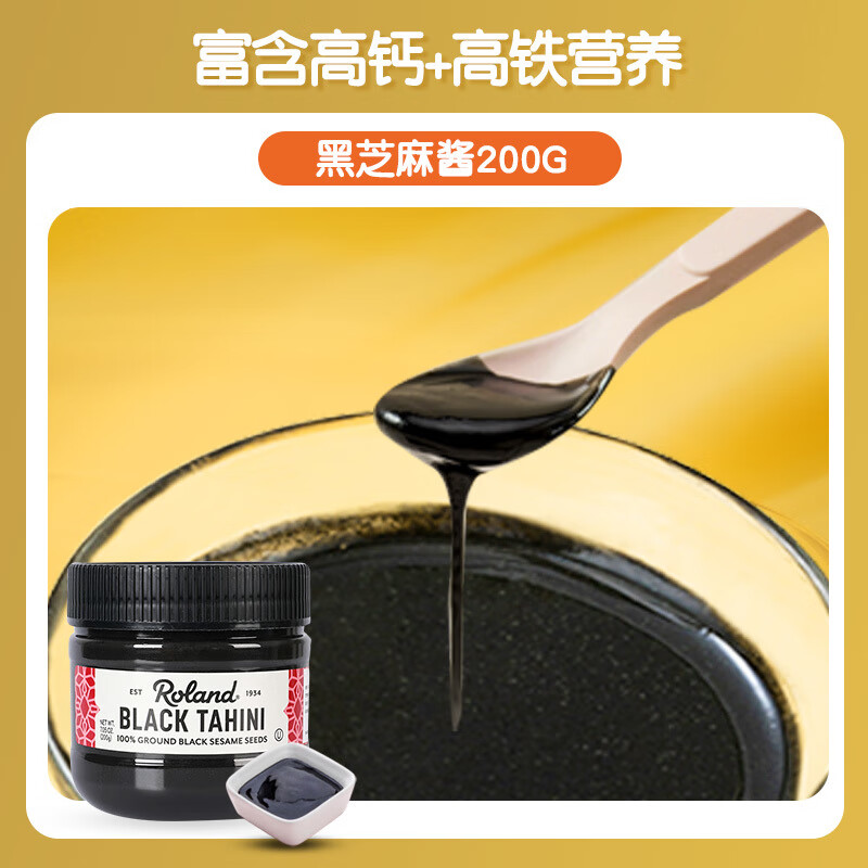 羅朗德進(jìn)口寶寶高鈣純黑芝麻醬兒童拌飯+嬰幼兒輔食無(wú)添加核桃泥 黑芝麻醬200g