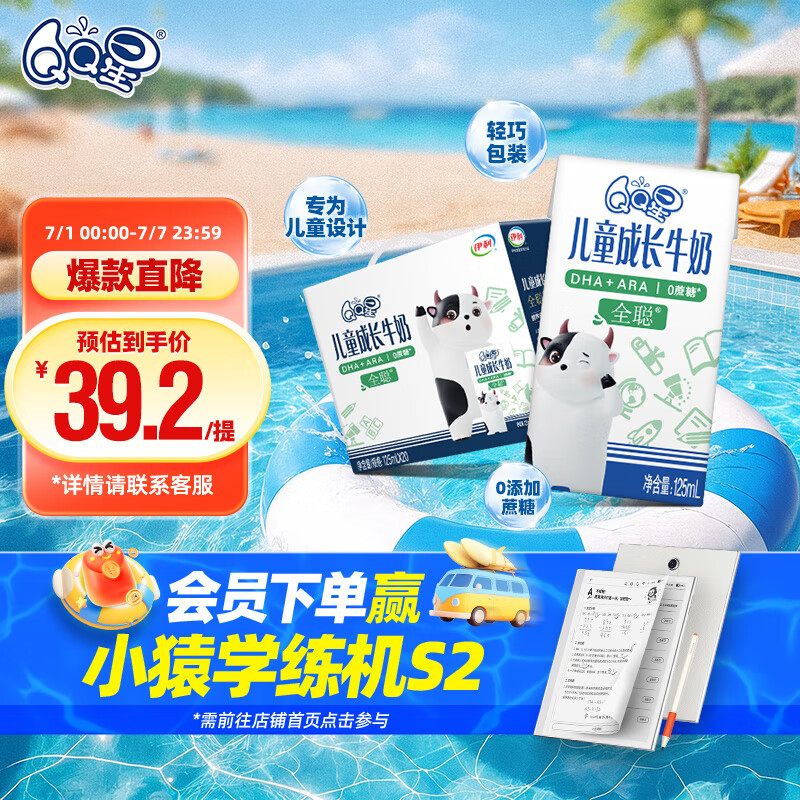 QQ�� ȫ�϶�ͯ�ɳ� 125ml ţ�� ��װ3.6g������ 20��