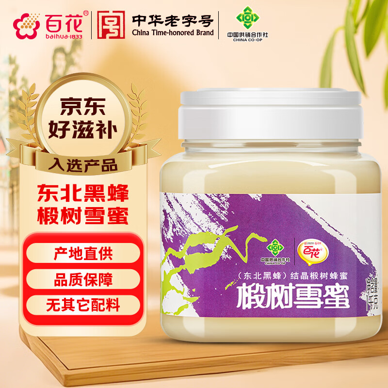 百花东北黑蜂椴树雪蜜 蜂蜜1000g中华老字号 早餐牛奶伴侣 节日礼品