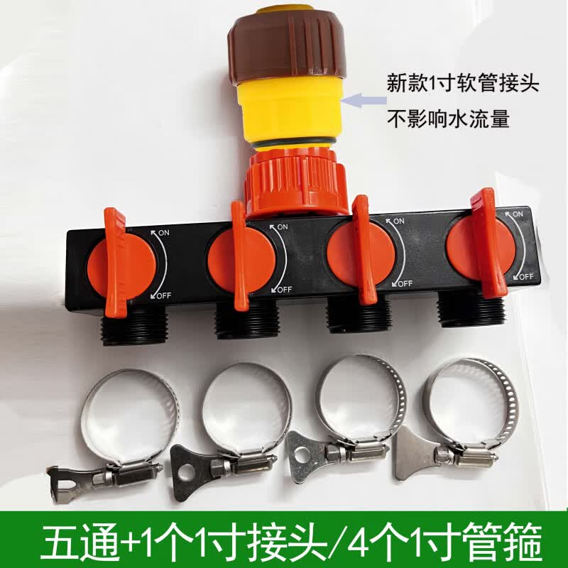快接阀门带开关3分4分6分1寸软硬水管分水接头五通水龙 五通+1个1寸接头/4个1寸管箍