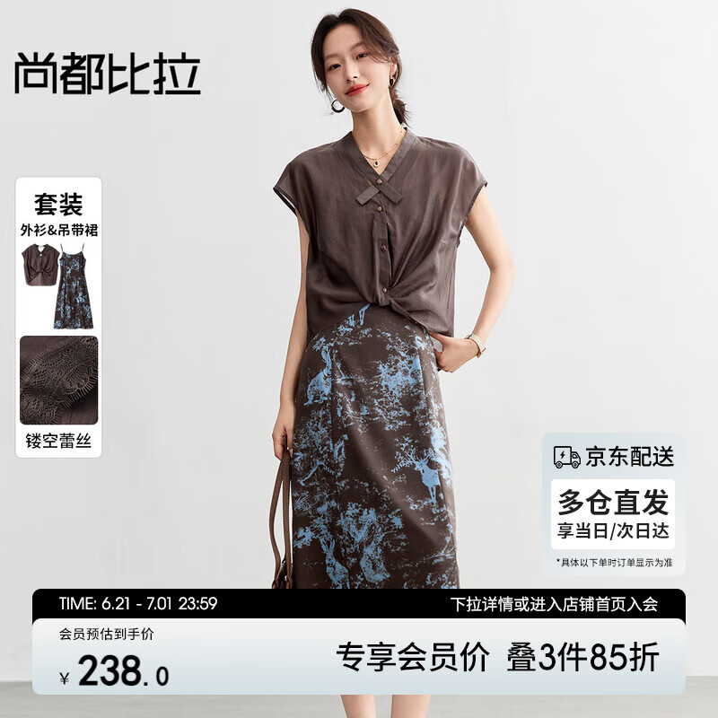 尚都比拉優(yōu)雅度假套裝女夏季印花吊帶中長裙萊賽爾時尚蕾絲設(shè)計外衫兩件套