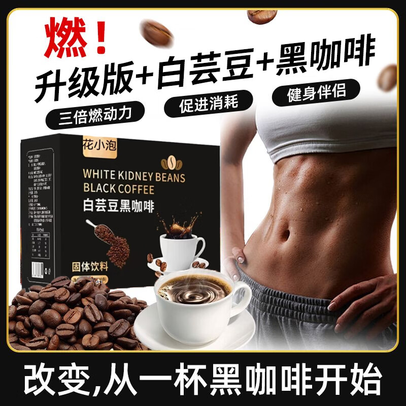 艺菱自营胖东来白芸豆黑咖啡无0糖0脂0卡减肥减脂食品全身瘦肚子美式速溶 一盒【体验装】 40条【瘦肚子燃脂好搭子】 搭提高代谢男女士专用正品100%京官方店东自旗舰营