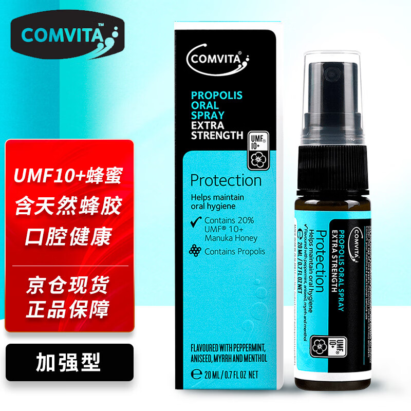 康维他（comvita） 蜂胶口腔喷雾剂（加强型）20ml保质期25年10月