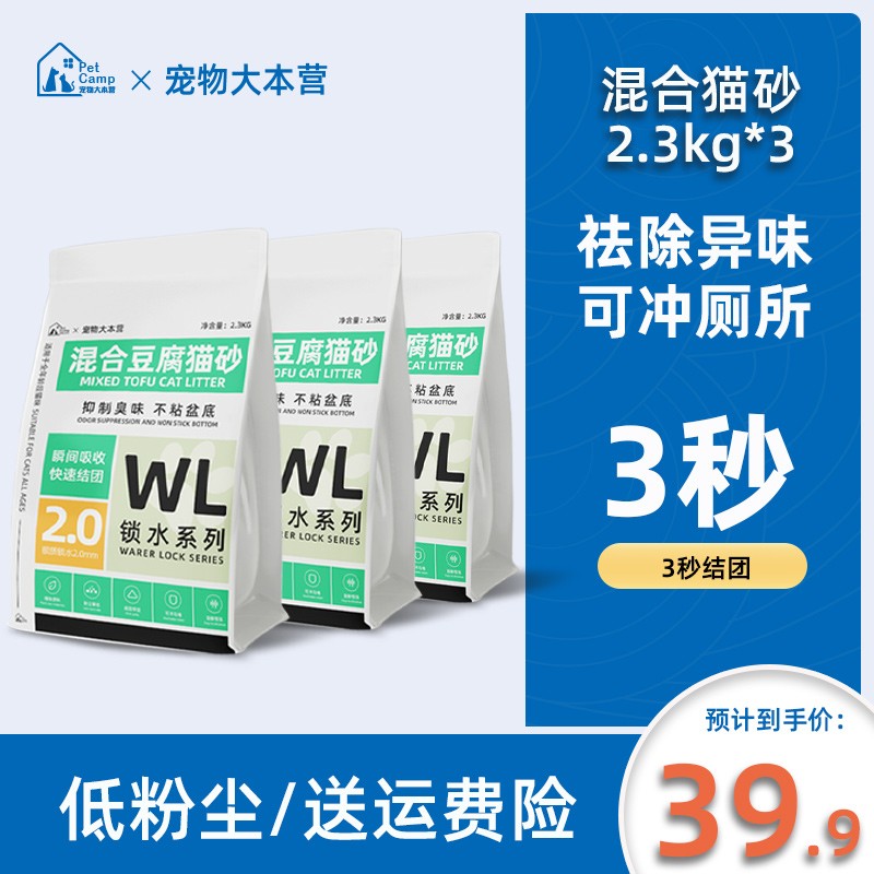 宠物大本营2.3KG原味混合豆腐猫砂2.0mm颗粒低尘易结团除臭吸水猫砂可冲厕所 2.0mm混合豆腐 混合豆腐猫砂2.0mm颗粒*3