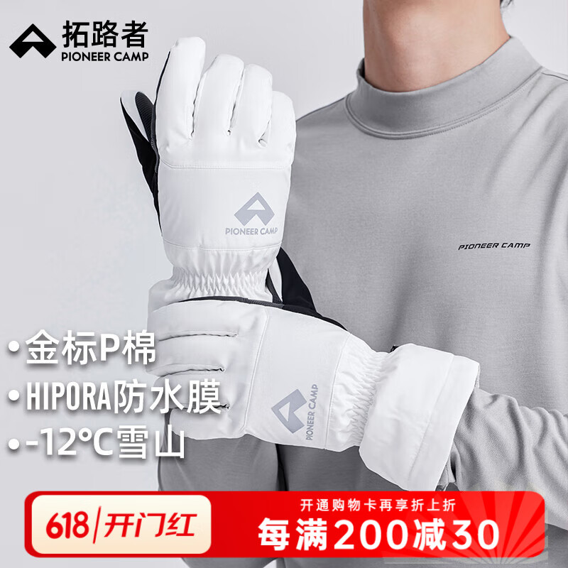 拓路者（Pioneer Camp）Primaloft金標p棉防水登山手套男款可觸屏保暖加厚滑雪手套雪山男 白色 XL