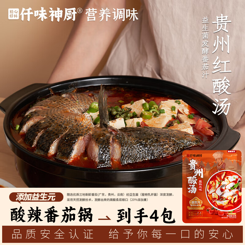 仟味神厨贵州酸汤火锅益生元发酵火锅底料酸汤面番茄火锅 贵州红酸汤80g*4包