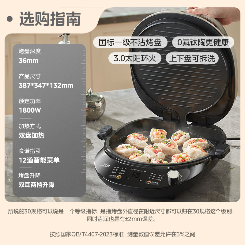 美的(Midea)电饼档 双面加热烙饼锅 早餐机 加大加深可拆三明治煎烤煎饼薄饼机0氟钛陶匀火烤盘 【钛陶瓷升级】MC-JKC3086