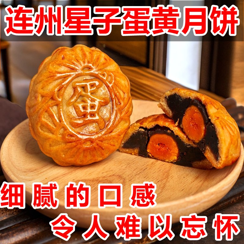 其他家連州星子月餅豆沙餅五仁蛋黃餅現(xiàn)做中秋節(jié)送禮傳統(tǒng)廣式禮品禮盒裝 豆沙餅4個(gè)裝(普通包裝沒禮袋
