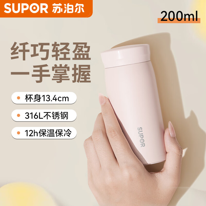 苏泊尔（SUPOR）保温杯316L不锈钢口袋杯学生男女士随身便携水杯 轻烟粉200ml
