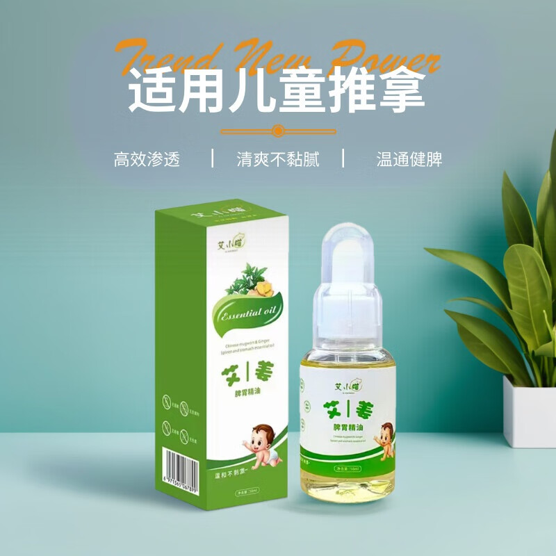 卿颜阁儿童成长精油厂家 专用助长增高保健按摩油 青少年成长精油 艾姜儿童脾胃精油