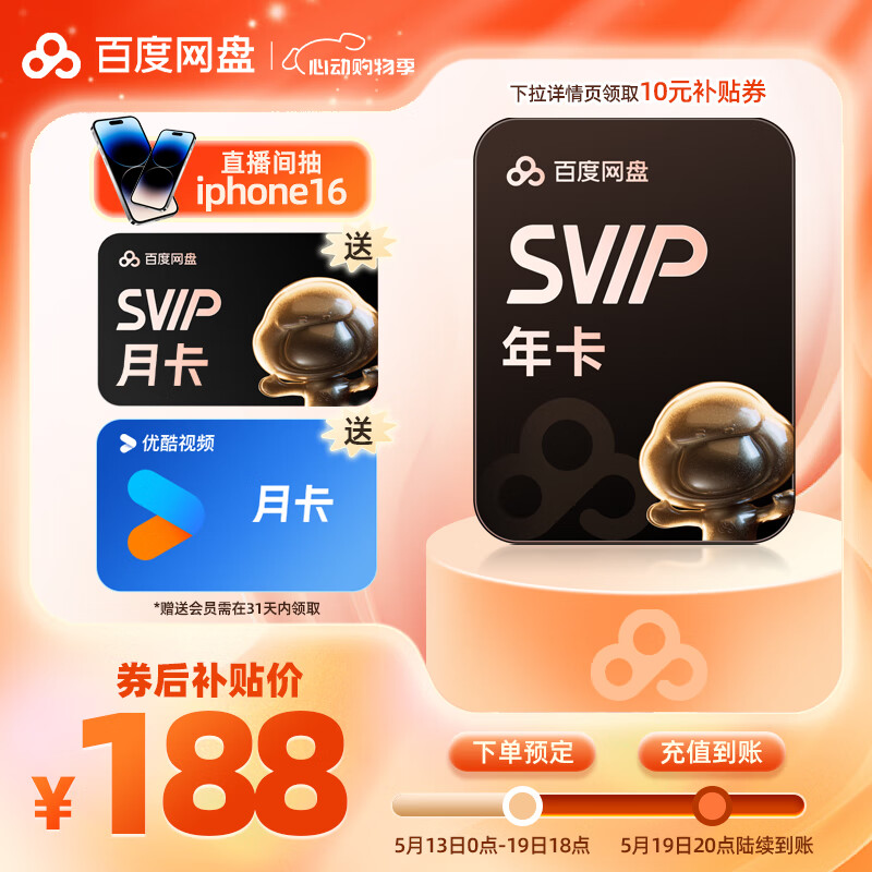 ٶSVIP꿨1³ԱſԱ¿ļ¼ֻ188Ԫ