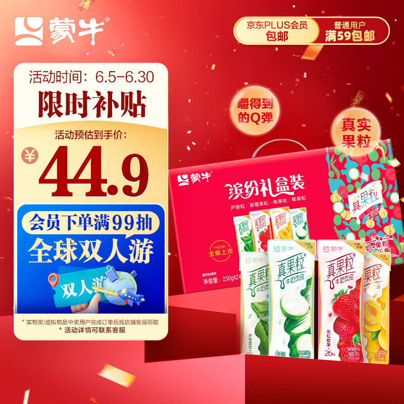 蒙牛（MENGNIU）蒙牛真果粒（草莓+芦荟+椰果+桃果粒）250g*24盒 礼盒装