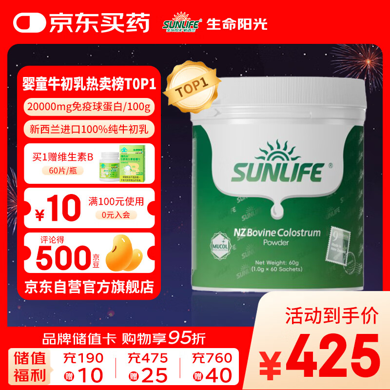 生命阳光婴幼儿童成人营养补充纯牛初乳粉20%免疫球蛋白6月以上1g*60袋