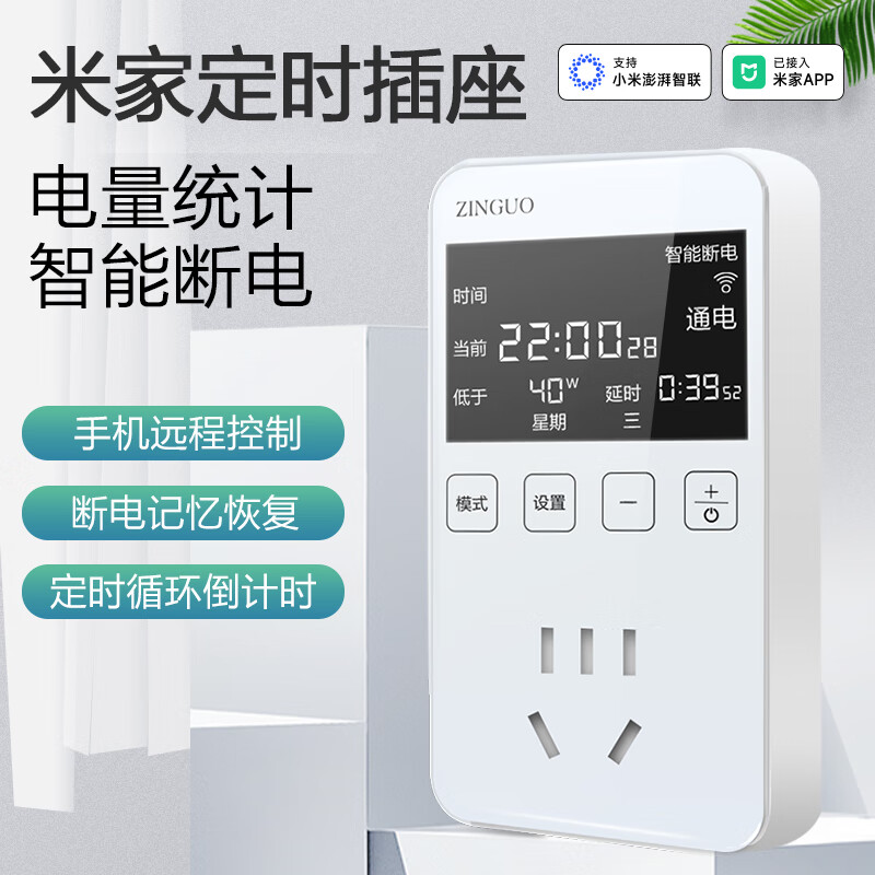 米家（MIJIA）系列已接入米家24小时循环插座智能定时器家用预约开关时控开关 智能定时器SC02(10A 白色)