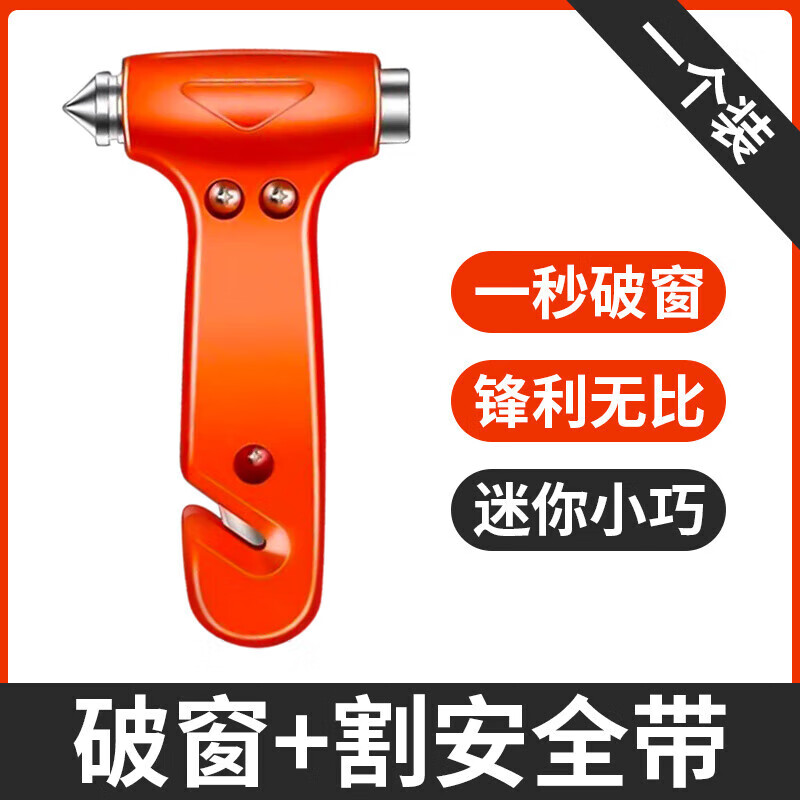 顺富美（SHUNFUMEI）汽车安全锤破窗神器消防车用多功能私家车客车专用玻璃逃生锤救生 破窗锤一个装