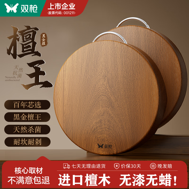 双枪黑金檀木菜板实木整木抗菌防霉家用切菜板双面案板厨房食品级砧板 【3-5人】38*2.5cm可用面更大