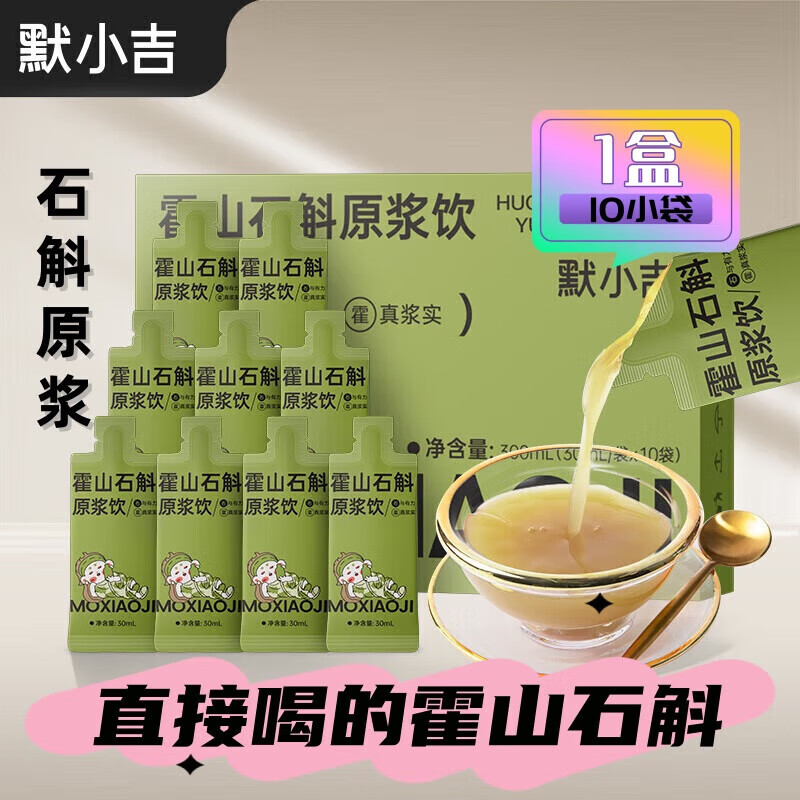 杞里香默小吉石斛原漿霍山石斛鐵皮汁液石斛粉原漿楓斗原液口服液石斛原 石斛原漿300ml*1盒嘗鮮裝