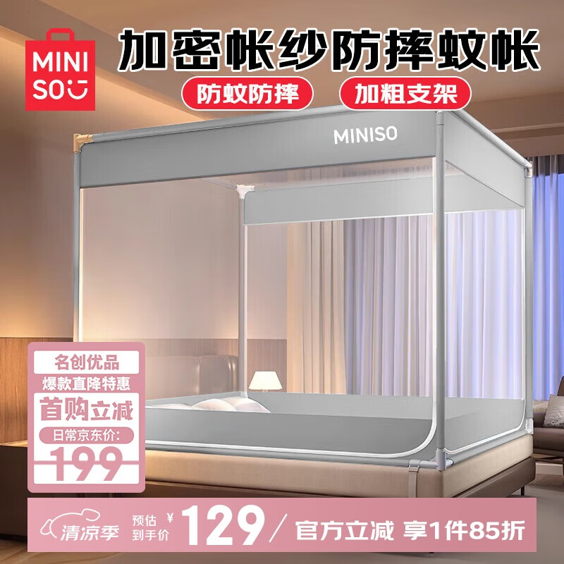 名创优品（MINISO）三开门坐床蒙古包蚊帐 婴儿防摔蚊帐带床围栏全底 家用1.8x2米床