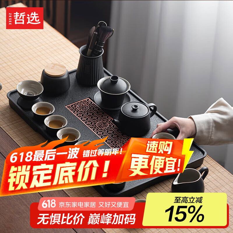哲选 功夫茶具套装家用办公室茶壶盖碗茶杯茶盘带排水泡茶台17件套