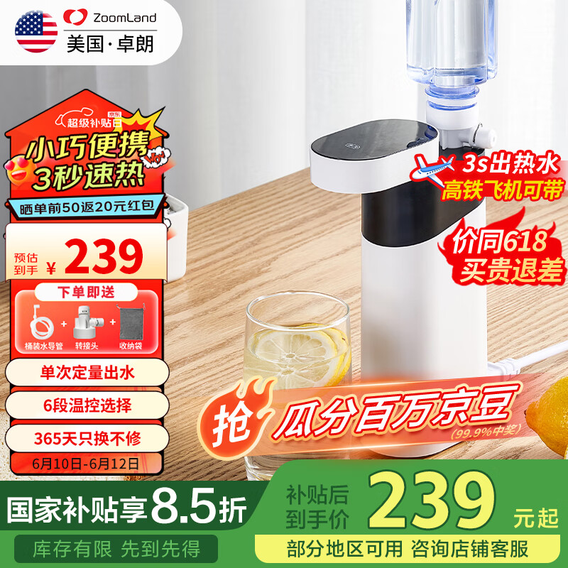 卓朗便携式烧水壶烧水杯 便携即热式饮水机 台式家用速热小型迷你旅行电热水壶 国家补贴F-2019