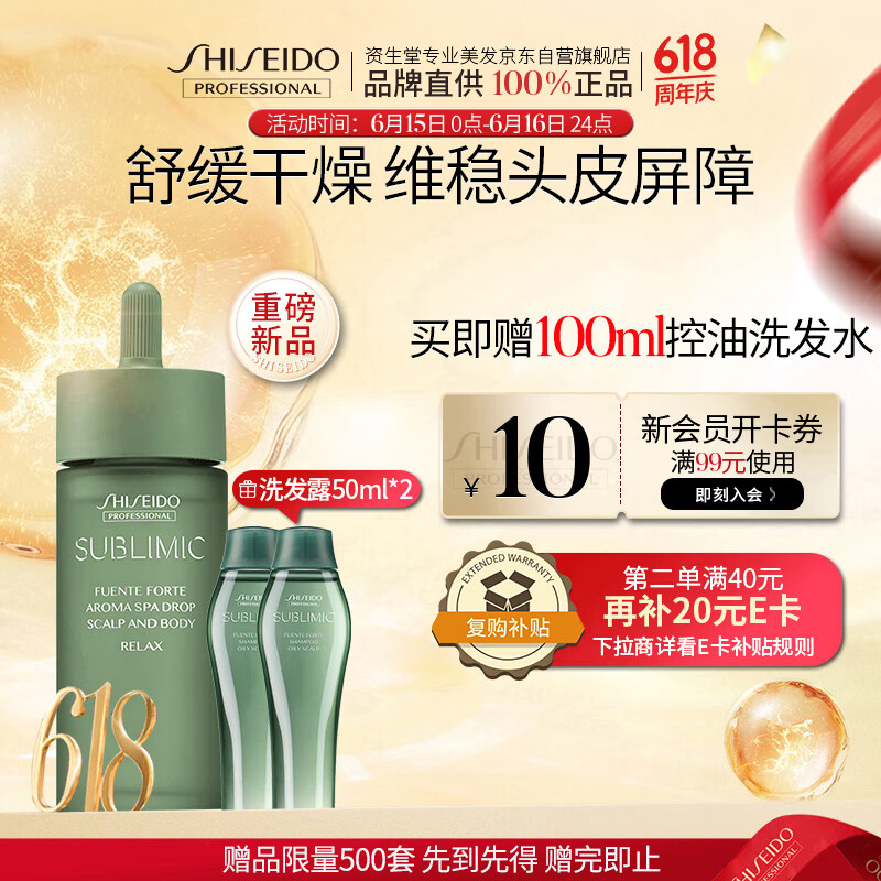 资生堂专业美发芯护理道芳氛头皮系列舒润香氛精华油48ml