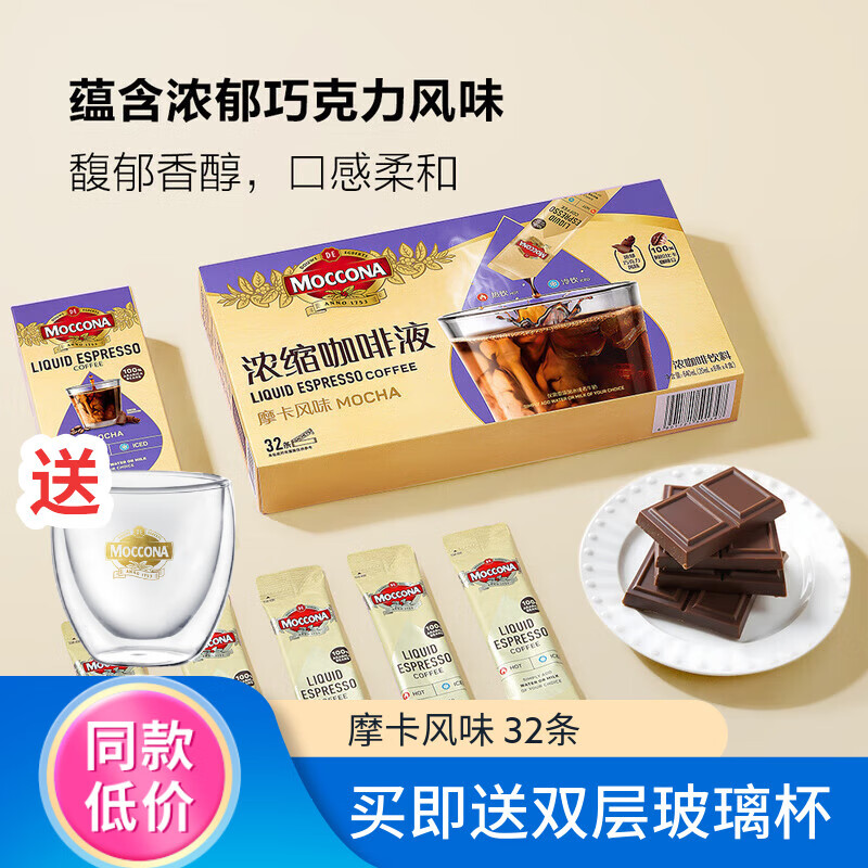 Ħ���ɣ�Moccona��Ũ������Һ�����ȿ����ȶ�����˫�� Ħ����ζ 20mlx32��/��