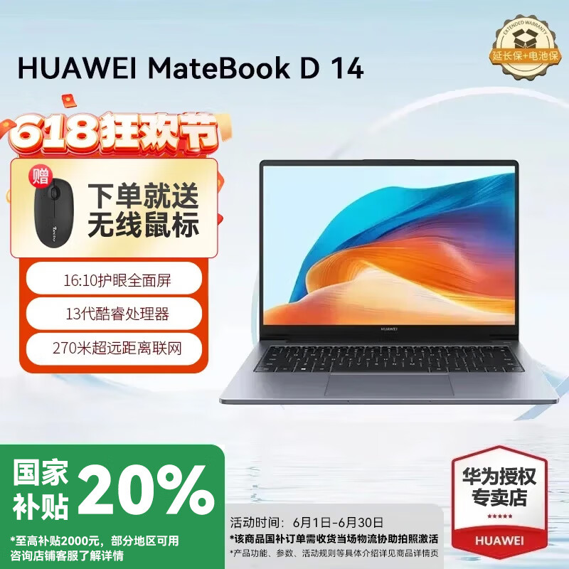 华为MateBook D14 2024 笔记本电脑 14英寸护眼全面屏轻薄本 商务办公学生学习超薄高性能 i5-13420H 16G 1TB 深空灰 官方标配