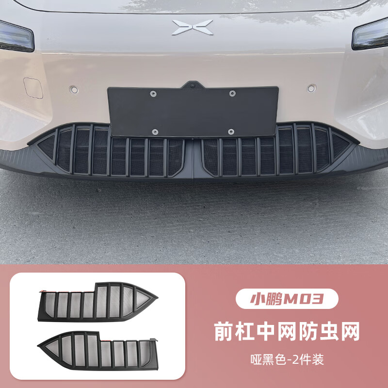 宰搂25款小鹏mona改装防虫网适用于小鹏MONA M03水箱防护网专用 小鹏M03-免拆防虫网哑黑款2件套