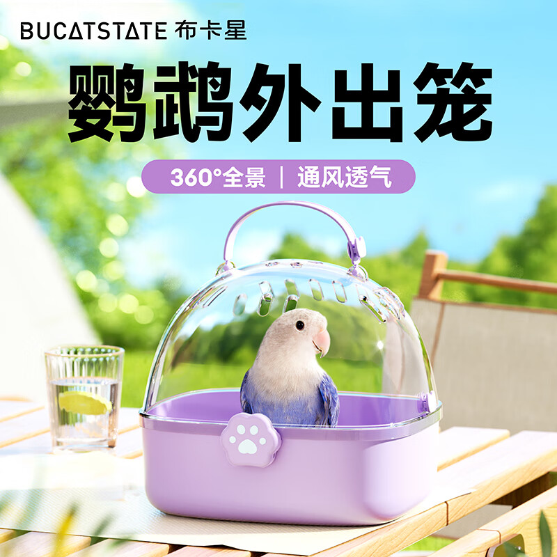 布卡星（BUCATSTATE）鹦鹉外出笼手提小号便携透气遛鸟虎皮玄凤牡丹外带专用鸟笼紫色