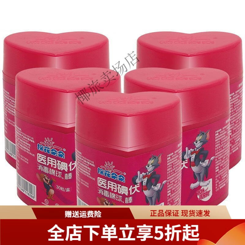 棉花朵朵10盒】醫用碘伏消毒棉球、棒(棉花朵朵)30粒/盒 10盒